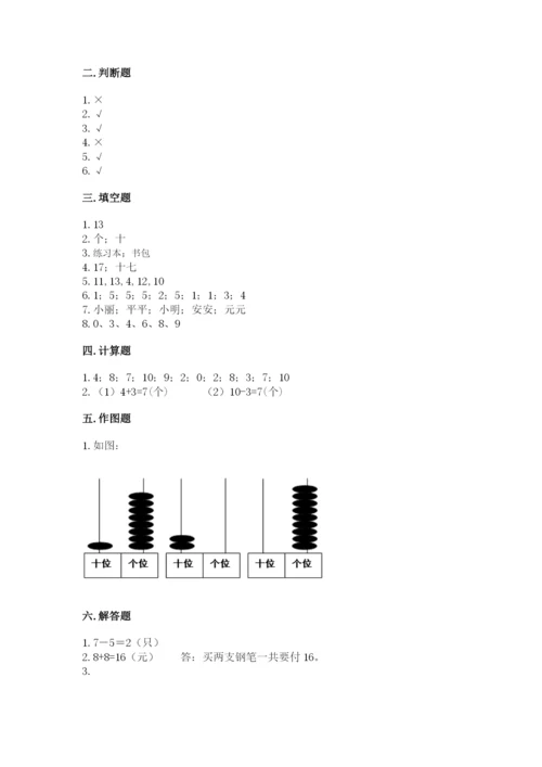 小学数学试卷一年级上册数学期末测试卷附答案（巩固）.docx