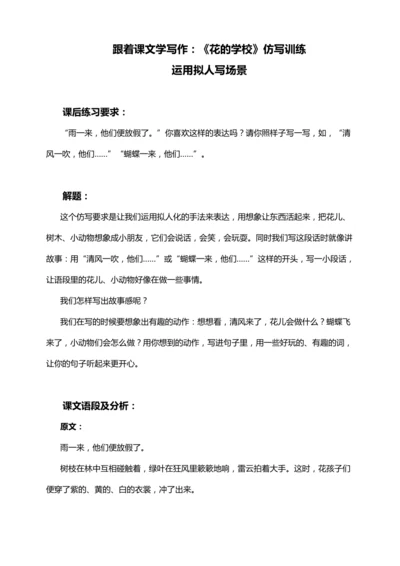 【跟着课文学写作】2.花的学校 讲义