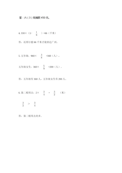 人教版六年级上册数学期中考试试卷带解析答案.docx