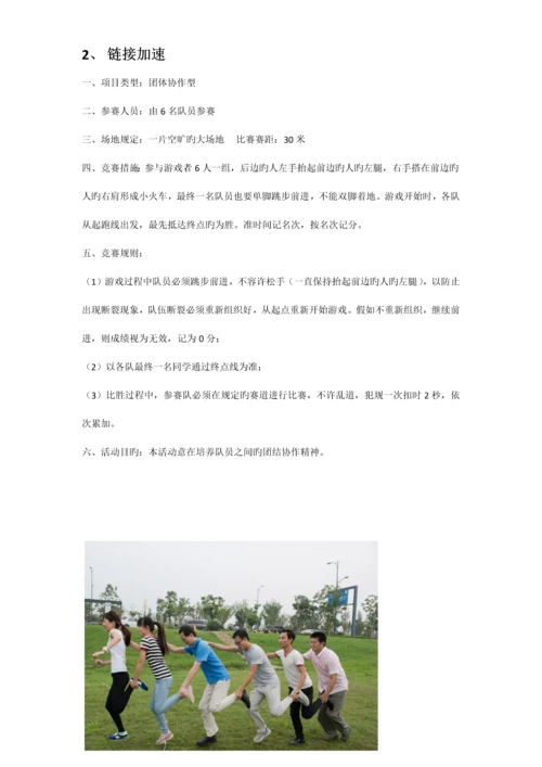 趣味运动会活动方案.docx