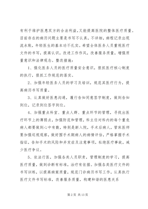 XX年2季度医疗质量管理委员会会议记录.docx