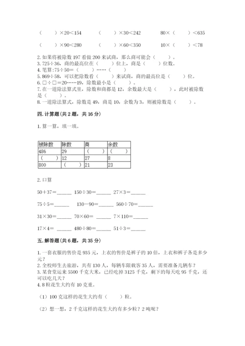 北京版四年级上册数学第六单元 除法 测试卷精品【历年真题】.docx