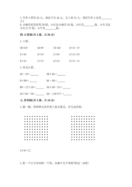 二年级上册数学期末测试卷（a卷）wod版