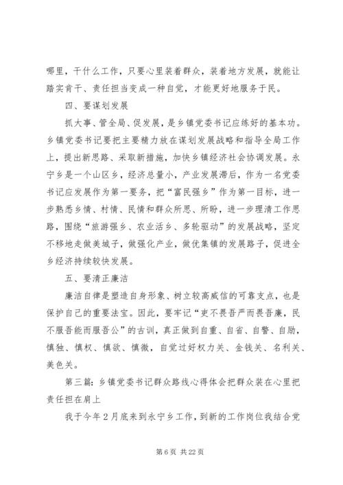 乡镇工作群众路线心得.docx