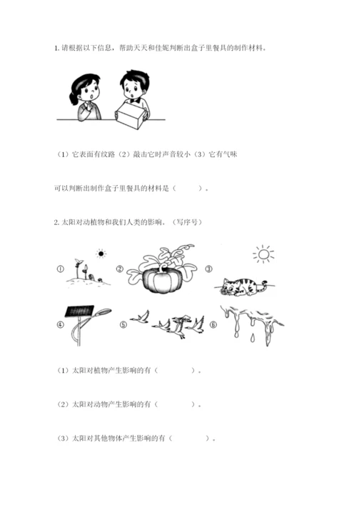 教科版二年级上册科学期末测试卷精品（模拟题）.docx