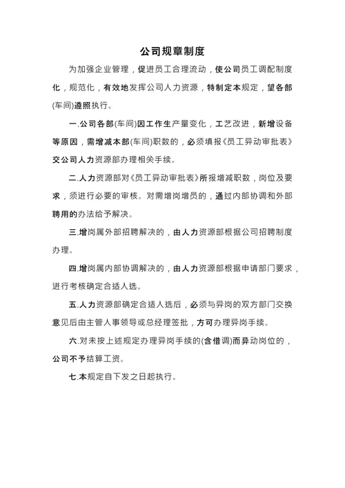 公司规章制度1