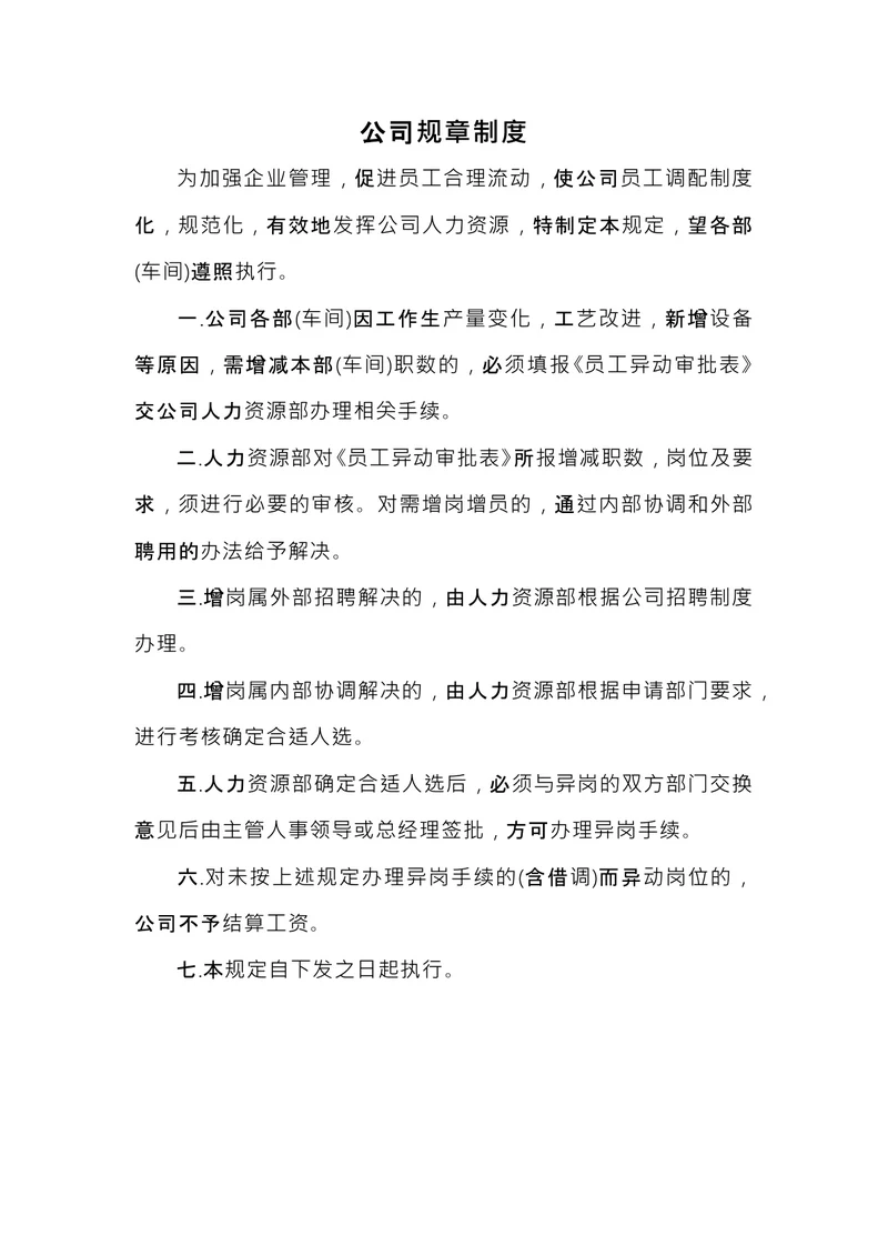 公司规章制度1