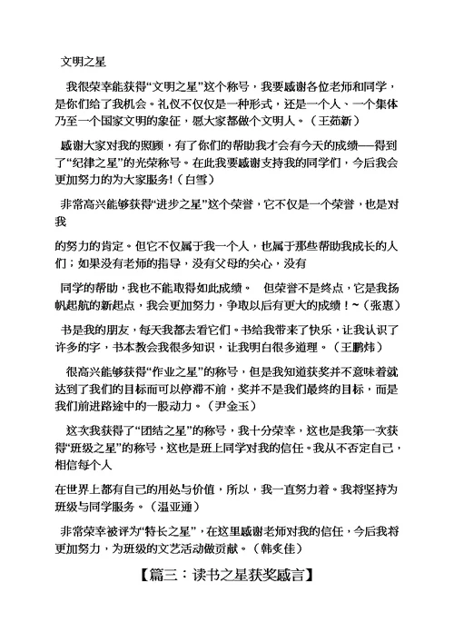 感言感想之阅读之星获奖感言