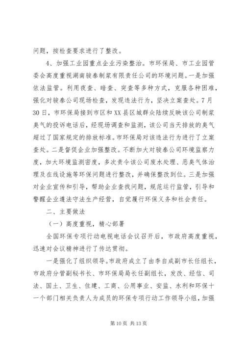 乡镇环保年度总结2篇.docx