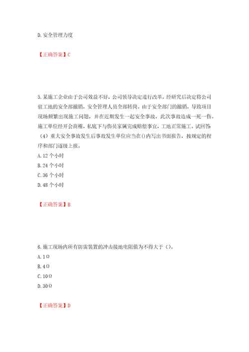 2022年广东省建筑施工企业专职安全生产管理人员安全员C证第三批参考题库模拟训练含答案86