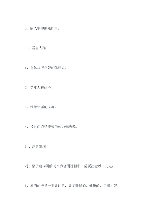 粟子瘦肉饼功效与作用