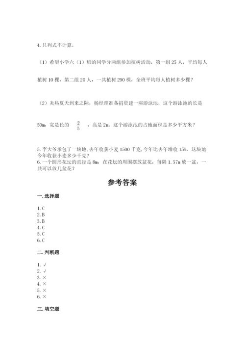 2022人教版六年级上册数学期末测试卷及完整答案【名师系列】.docx