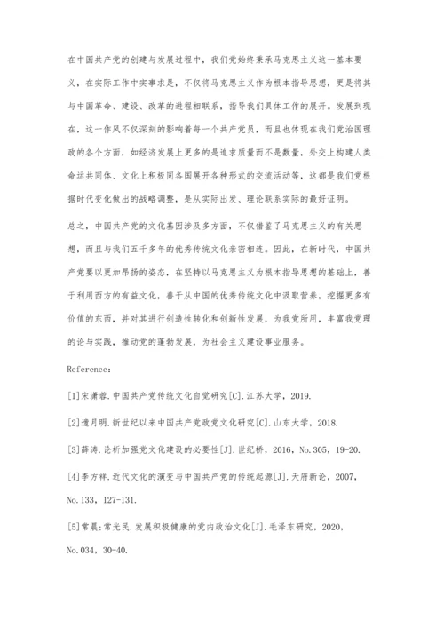 中国共产党的文化基因探究.docx