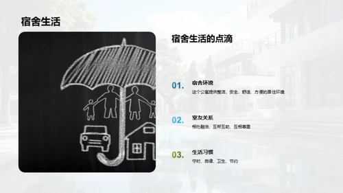 影像记录：生活在大学