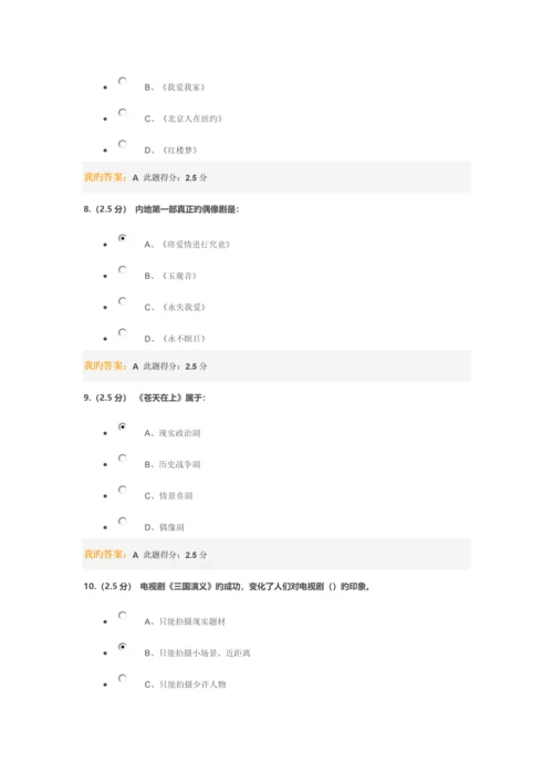 2023年中国石油大学北京电视剧批评与欣赏第一阶段在线作业.docx