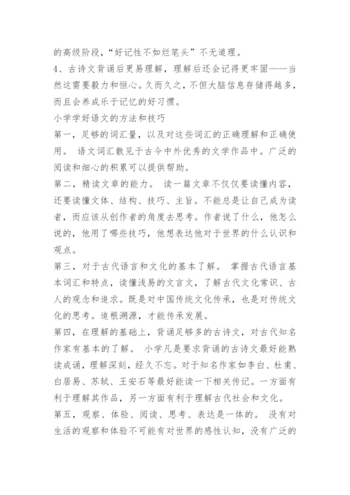 小升初语文必考知识点归纳人教版.docx