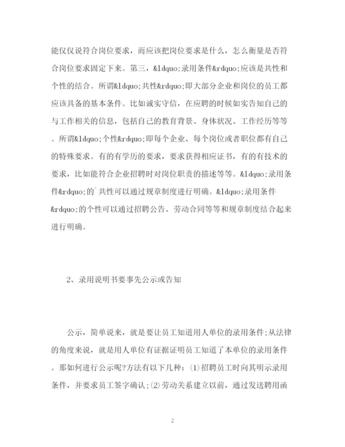 精编之试用期解除劳动合同的注意事项.docx