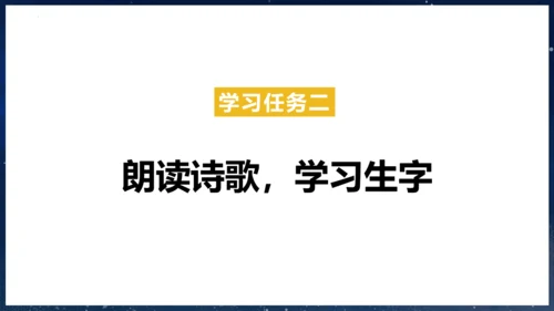 第9课 《短诗三首》第一课时（教学课件）