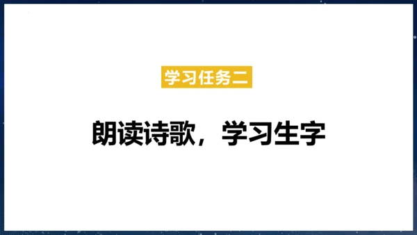 第9课 《短诗三首》第一课时（教学课件）