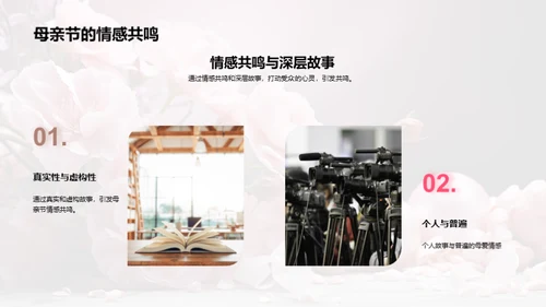 新媒体下的母爱探索