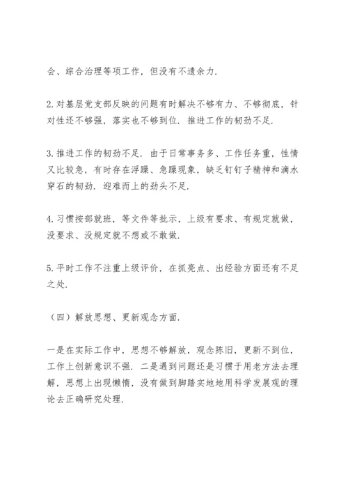 副县长党史学习教育专题组织生活会个人检视剖析材料.docx