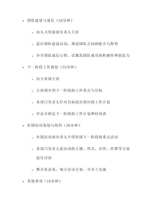 学生社团工作例会内容