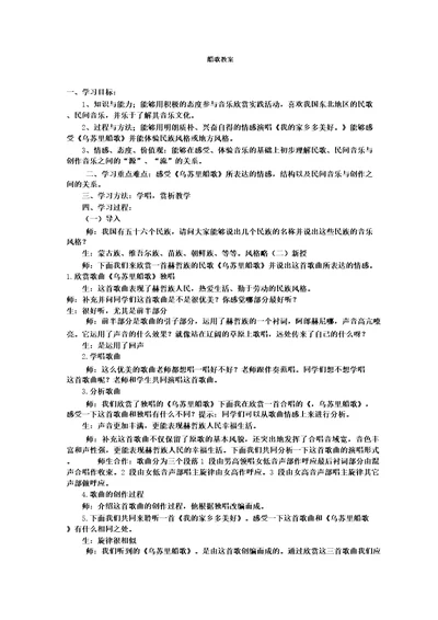 人音版小学音乐三下船歌教案