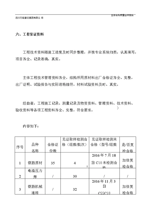 主体结构验收自评报告3楼