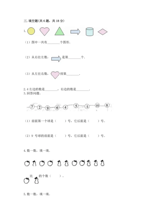 北师大版一年级上册数学期中测试卷及1套完整答案.docx