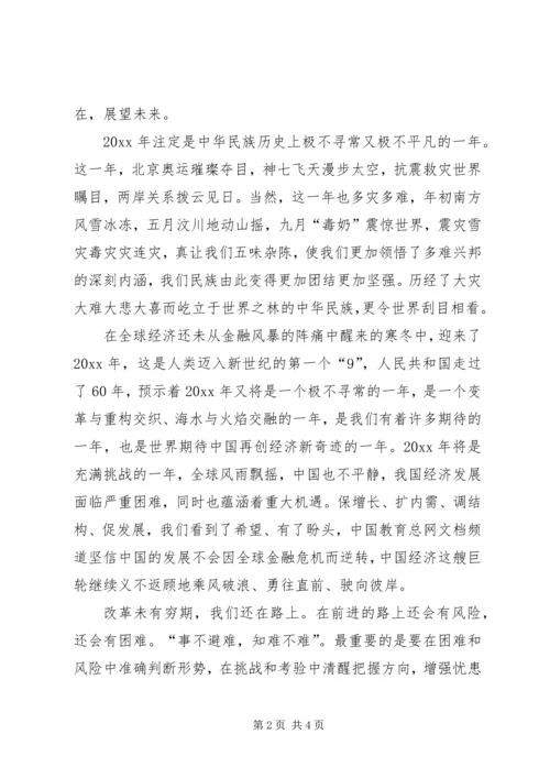 十一国庆节演讲稿 (2).docx