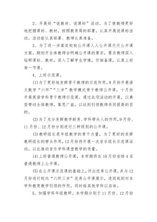 初中数学校本教研活动(三篇).docx
