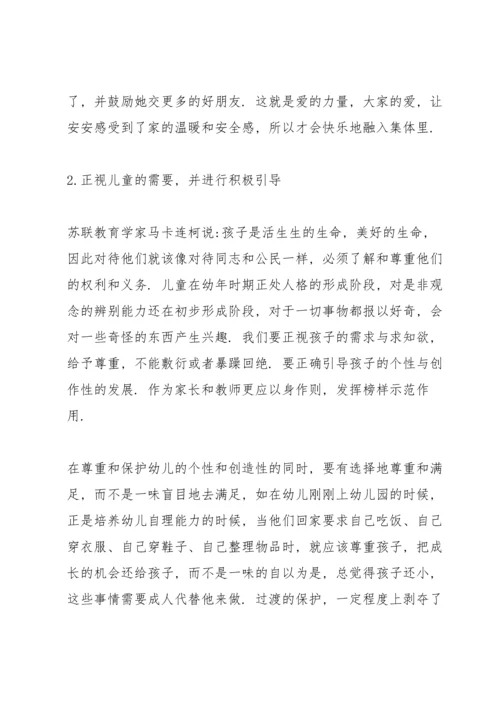 论幼儿教育中幼儿自信心的培养策略三篇.docx