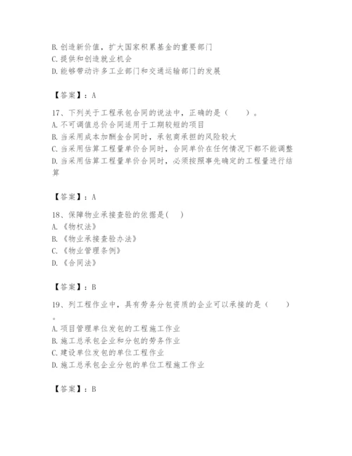 2024年初级经济师之初级建筑与房地产经济题库附答案（实用）.docx