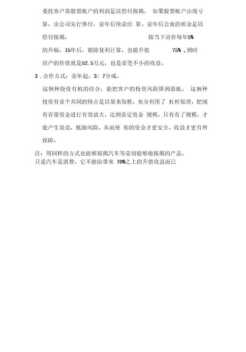 企业盈利创造财富的盈利新模式