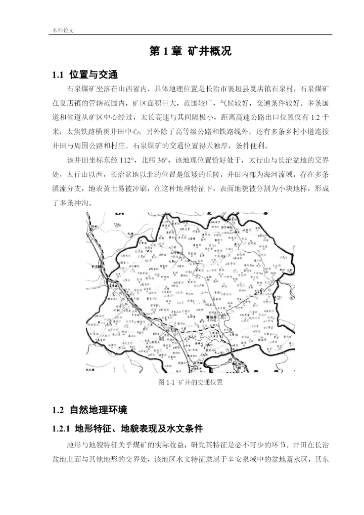 162050327_赵进_[论文]石泉矿井下移动抽采系统研究.docx