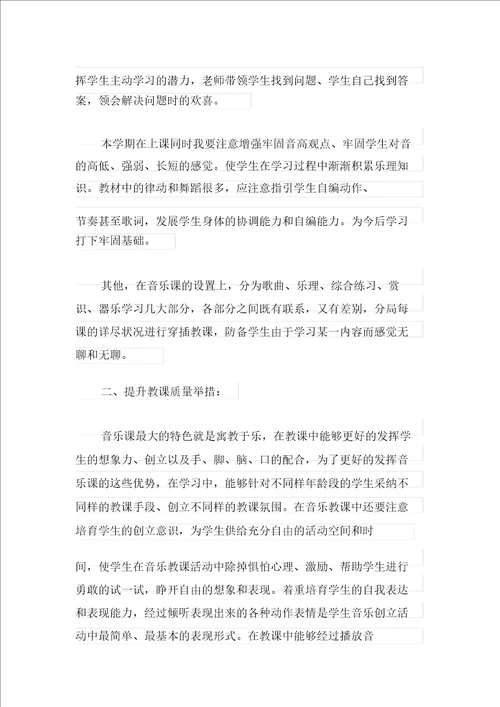 关于初中音乐教学计划范文集锦八篇