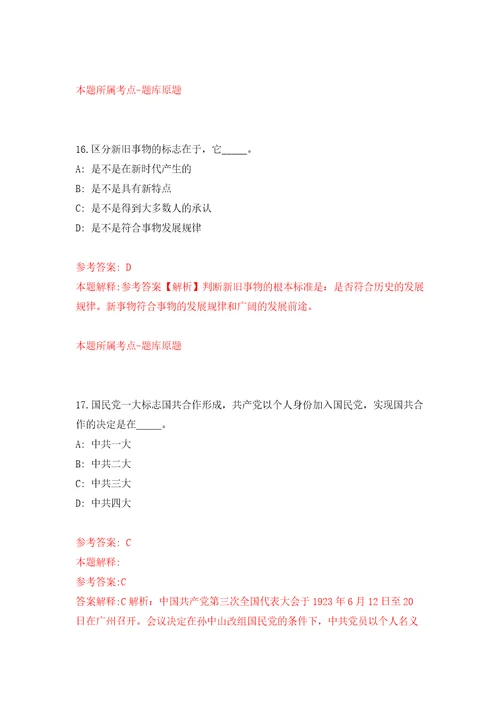 江西鹰潭高新技术产业开发区管委会公开招聘聘用11人自我检测模拟试卷含答案解析8