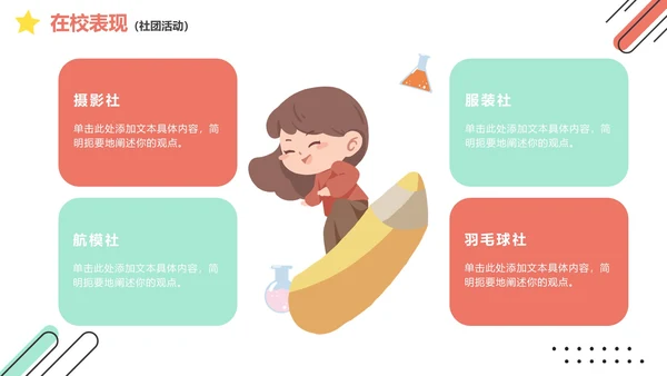简约几何三好学生竞选模板PPT模板