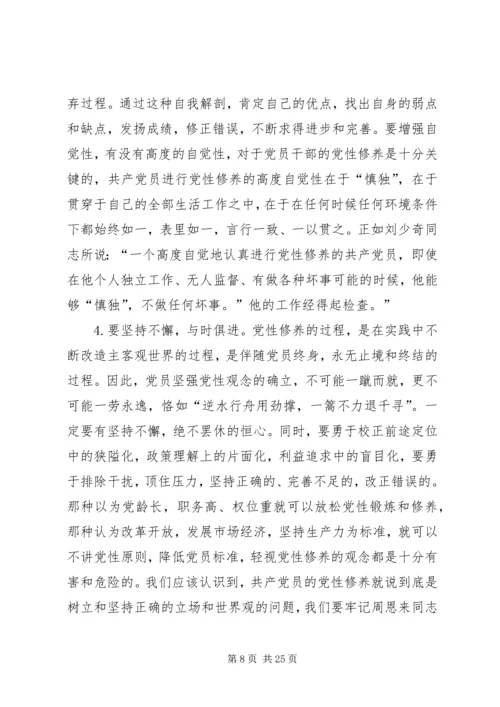 对如何加强党性修养的几点思考.docx