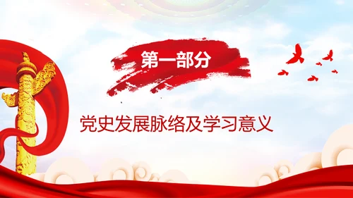 庆祝党的建党99周年PPT党课课件