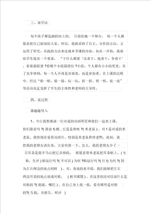 关于二年级数学说课稿四篇