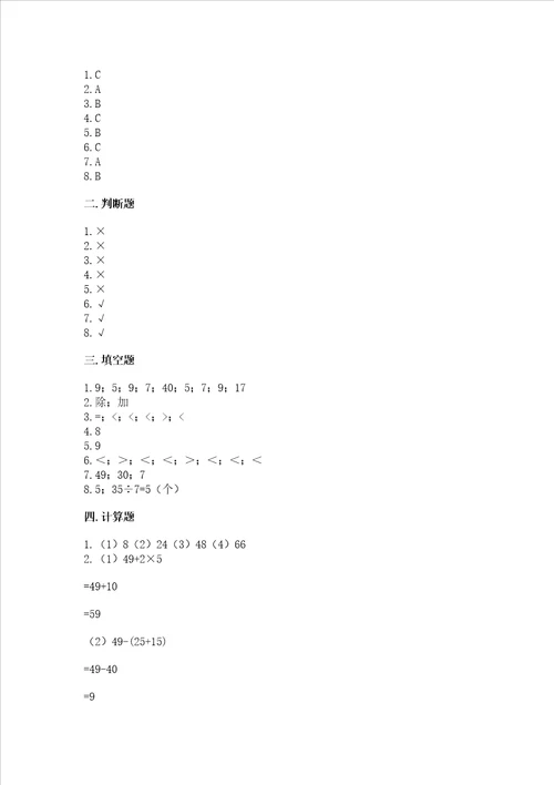 苏教版二年级上册数学期末考试试卷含完整答案网校专用