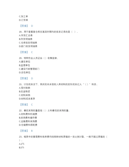 2022年江西省材料员之材料员专业管理实务点睛提升提分题库(含答案).docx
