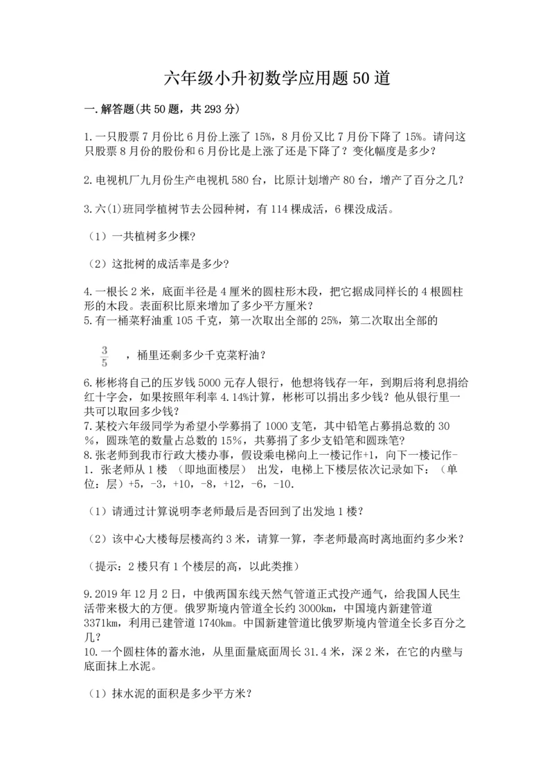 六年级小升初数学应用题50道附参考答案(培优).docx