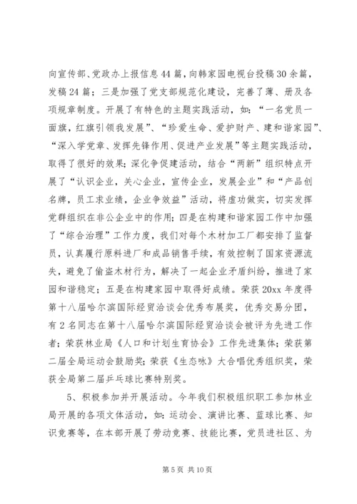 年度党建和思想政治工作汇报.docx