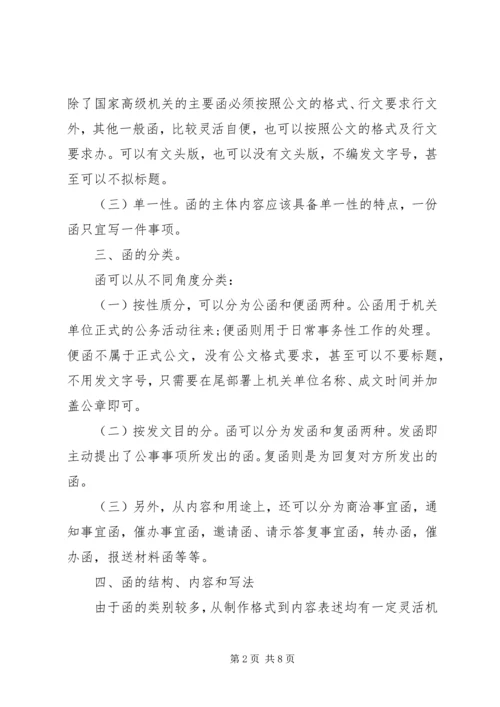 公文函格式范文6篇.docx