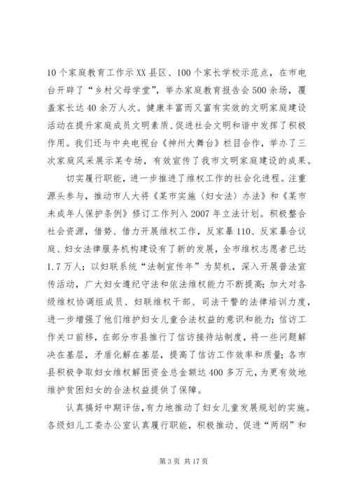 在某市妇联十一届四次执委（扩大）会议上的工作报告.docx