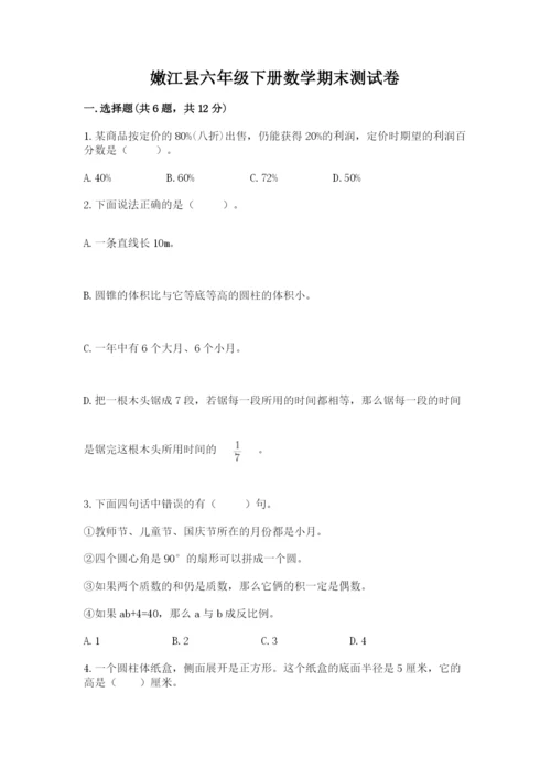 嫩江县六年级下册数学期末测试卷（研优卷）.docx