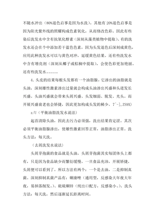 乐扣外卖洗发水培训策划.docx