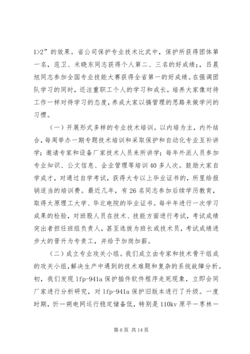 供电企业建立学习型组织交流材料 (2).docx